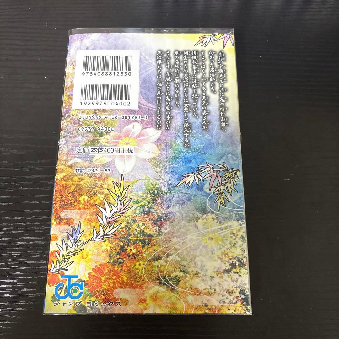 鬼滅の刃 全巻セット 1-23巻+小説、キャラクターブック