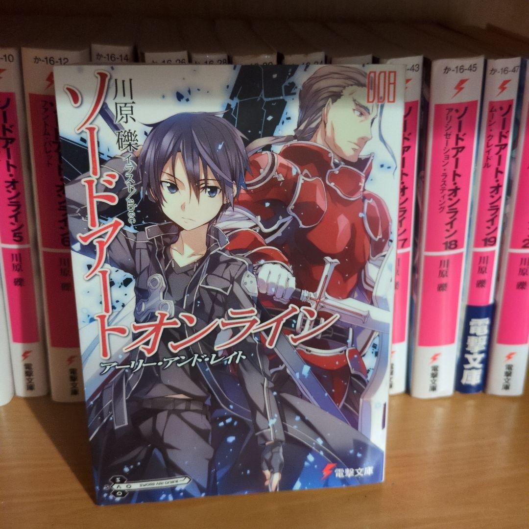 ソードアート・オンライン　17冊セット