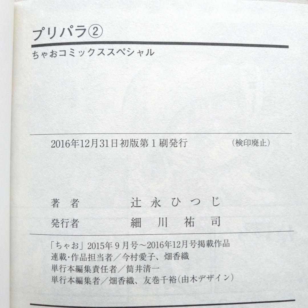 刃*拳様 アイカツ プリパラ 漫画 全巻セット 初版 特典カード付き 希少 絶版