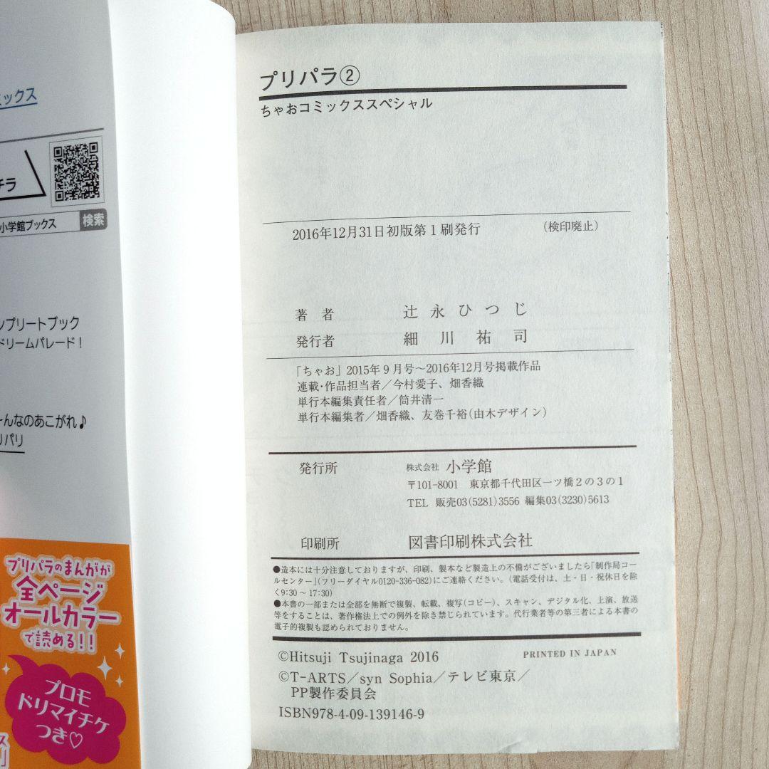 刃*拳様 アイカツ プリパラ 漫画 全巻セット 初版 特典カード付き 希少 絶版