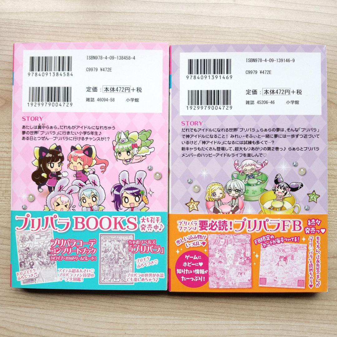 刃*拳様 アイカツ プリパラ 漫画 全巻セット 初版 特典カード付き 希少 絶版