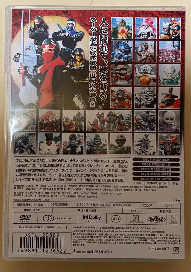 忍者戦隊カクレンジャー DVD COLLECTION VOL.1〈5枚組〉