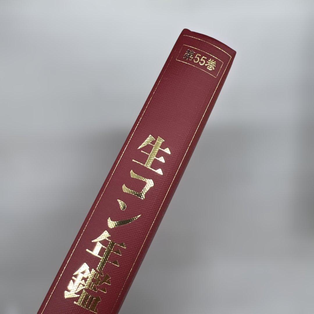 生コン年鑑 (第55巻(2022年度版))