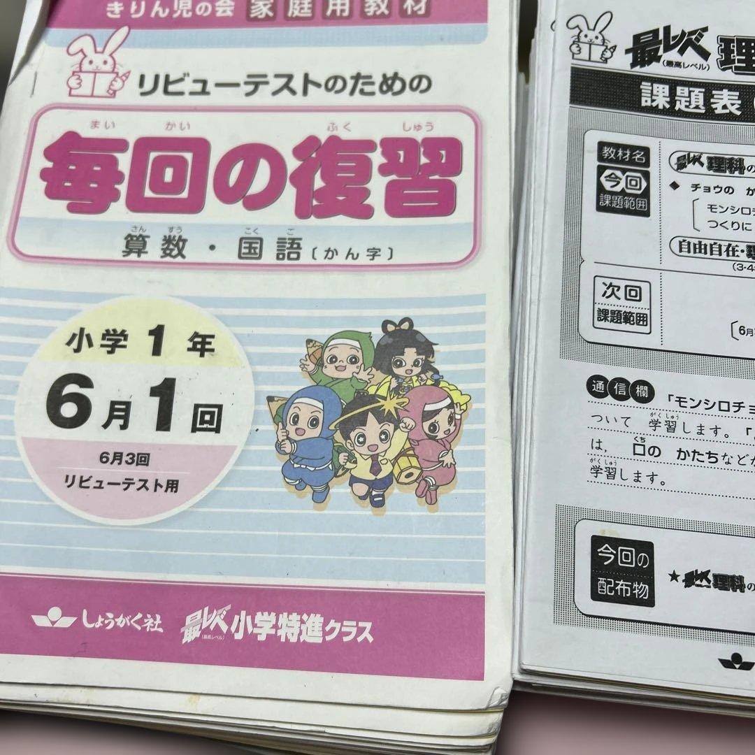 ①奨学社　特進クラス　毎回の復習 算数・国語 (小学1年) 理科　最レベまとめ