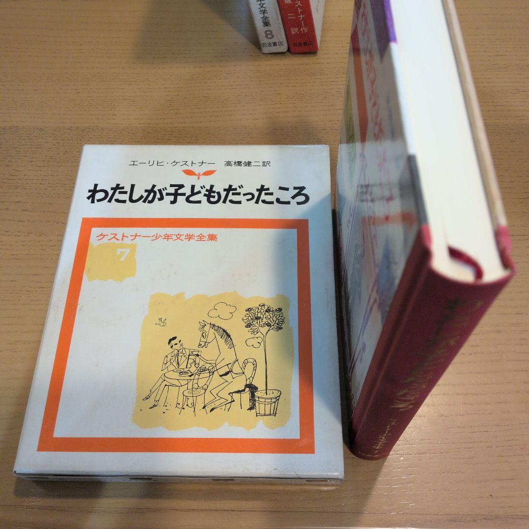ケストナー少年文学全集　全８巻セット＋別巻サーカスの小びと【初版】