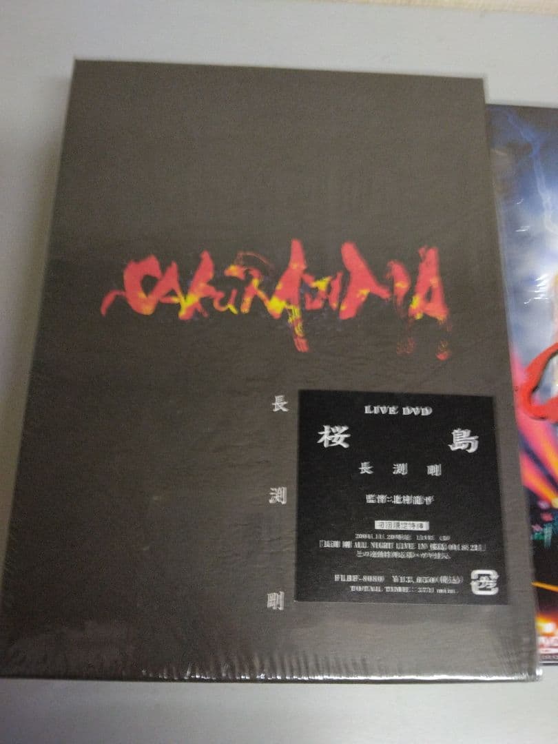 長渕剛　桜島　COME ON STAND UP!　美品ライヴDVD2巻セット