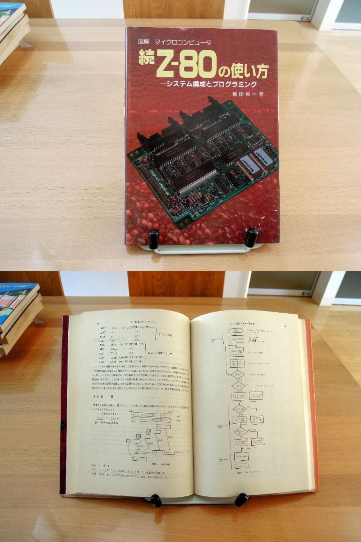 Z80 関連書籍 第2　まとめ