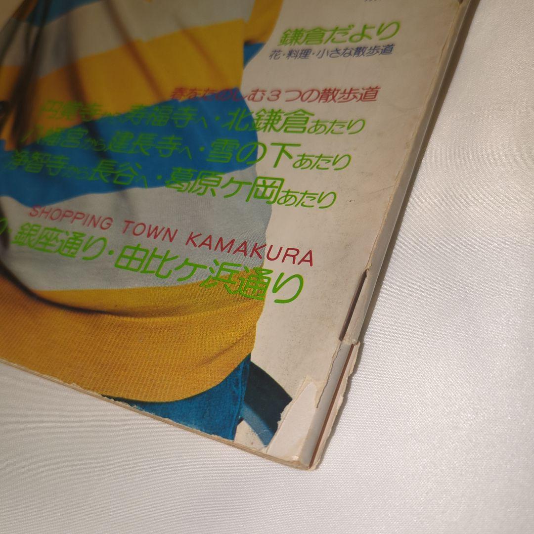 【希少⑩】初期 るるぶ RURUBU 1977年3月 通巻26号 昭和レトロ