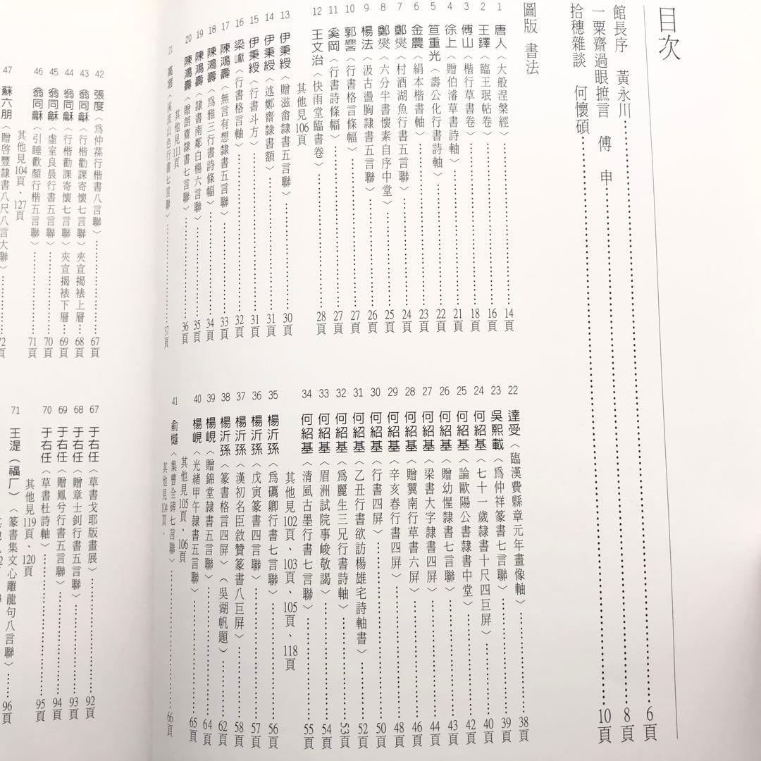 滄海一粟 近現代書画展「滄海一粟：古今書畫拾穗」2008年 国立歴史博物館