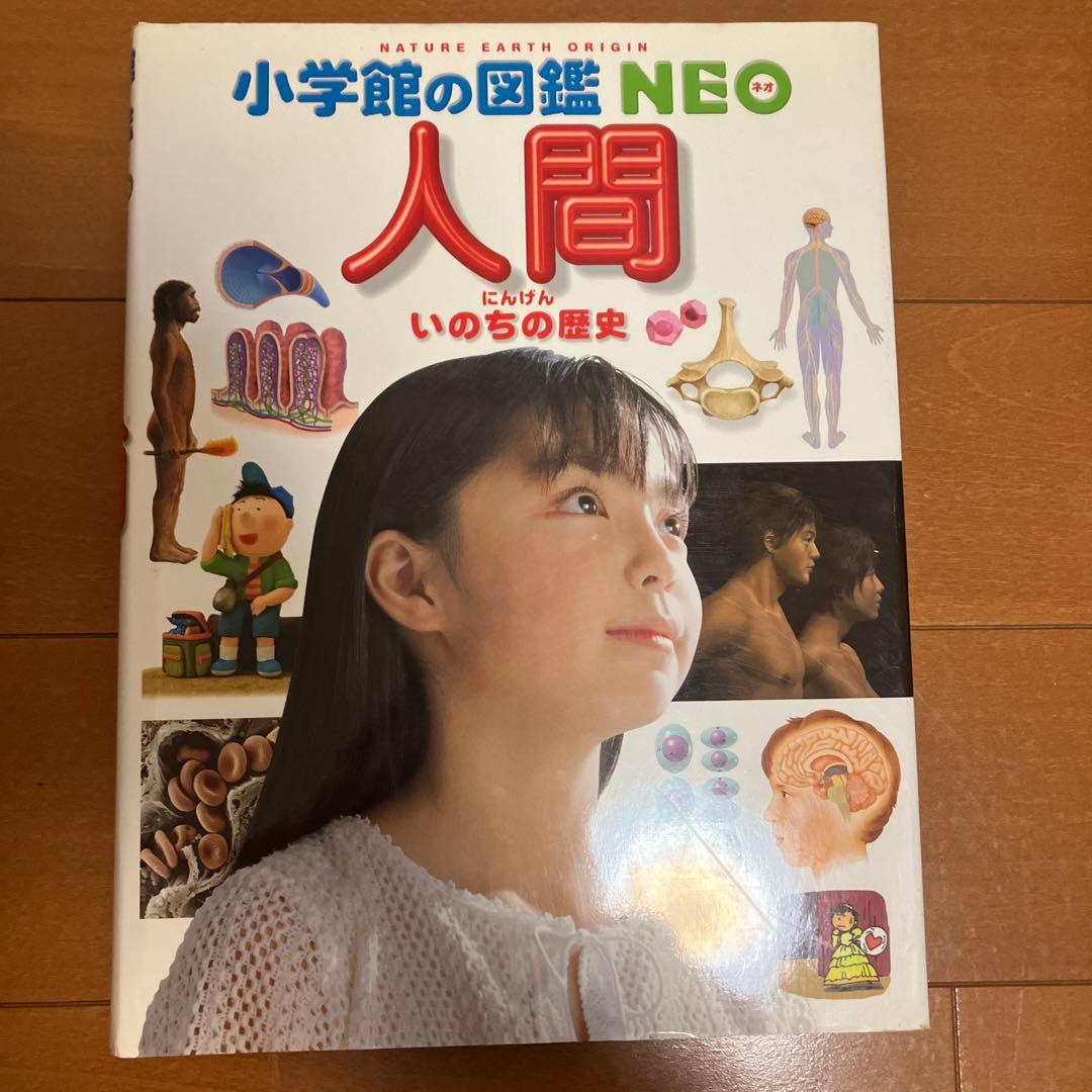 小学館の図鑑 NEO 12冊セット