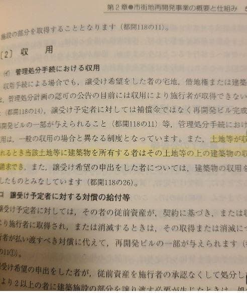 「都市再生・再開発の税実務」