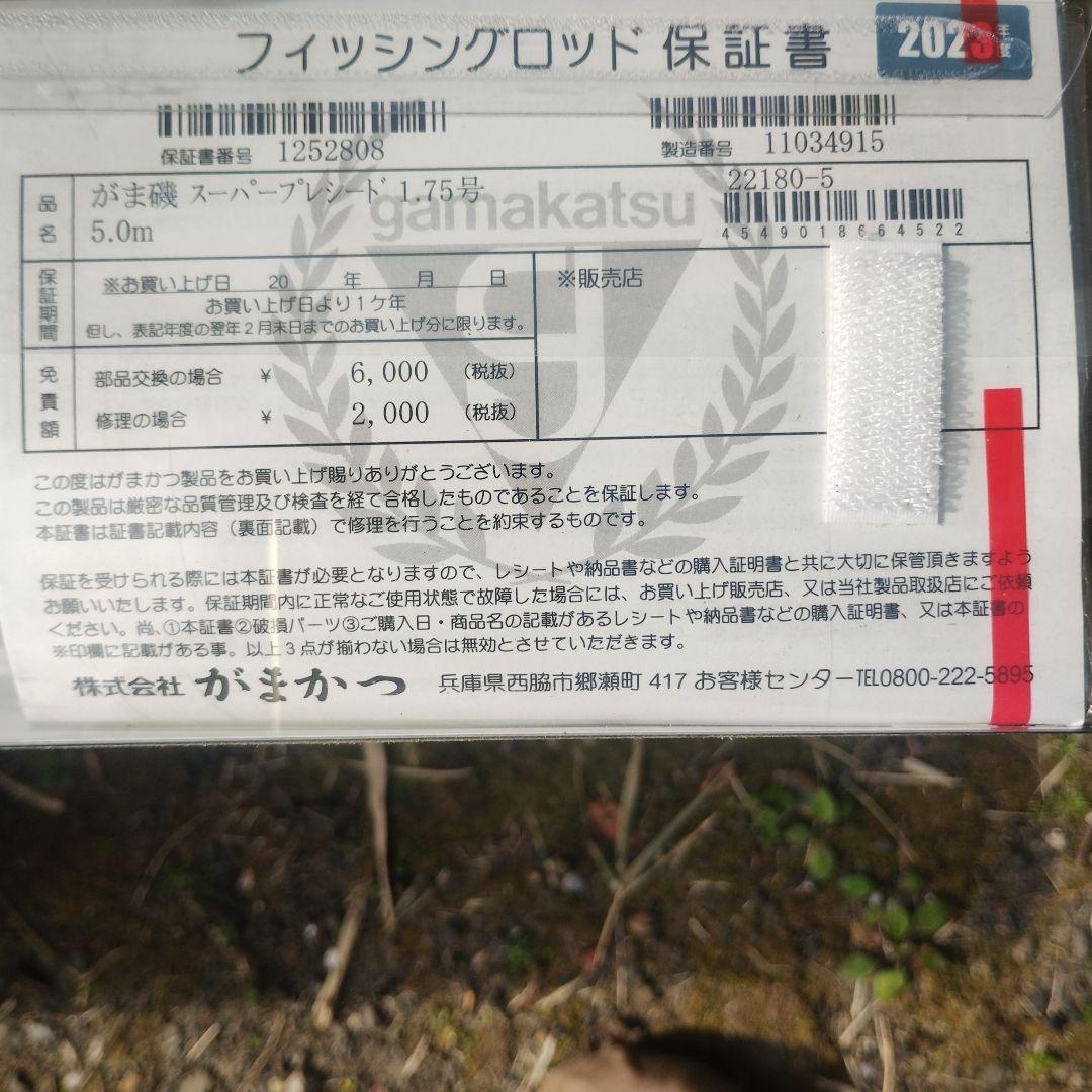 ⭐️めぐ⭐️さんの専用です。 がまかつ がま磯 スーパプレシード 175−50