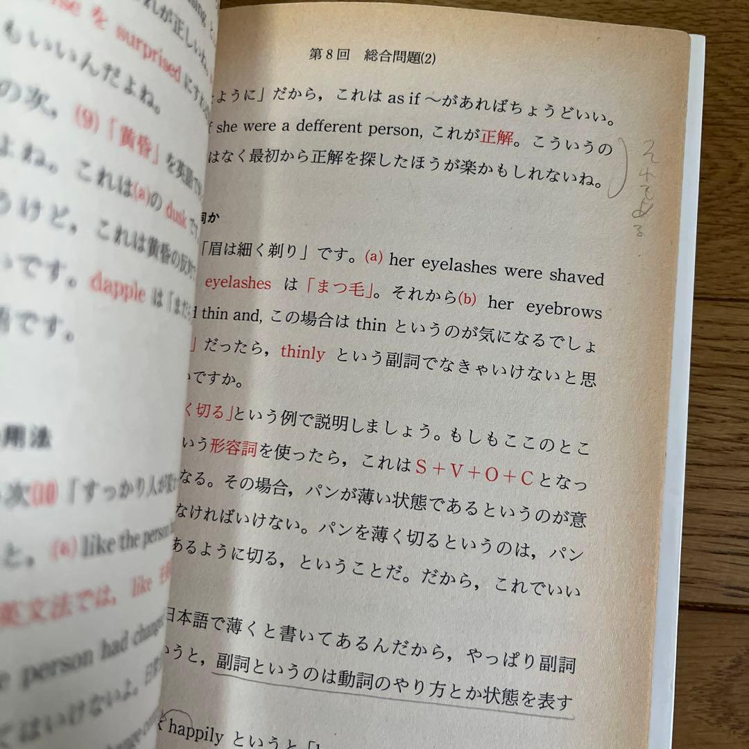 上智大学英語講義の実況中継