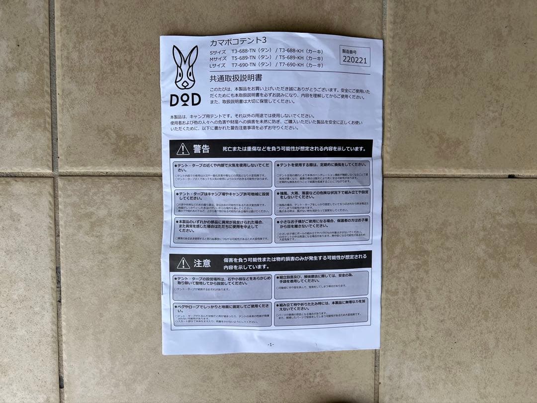 DOD カマボコテント3M タン　T5-689-TN