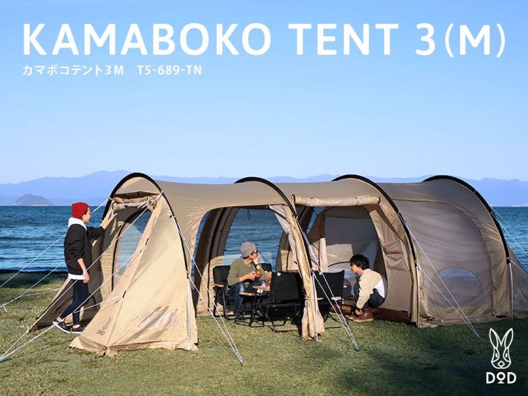 DOD カマボコテント3M タン　T5-689-TN