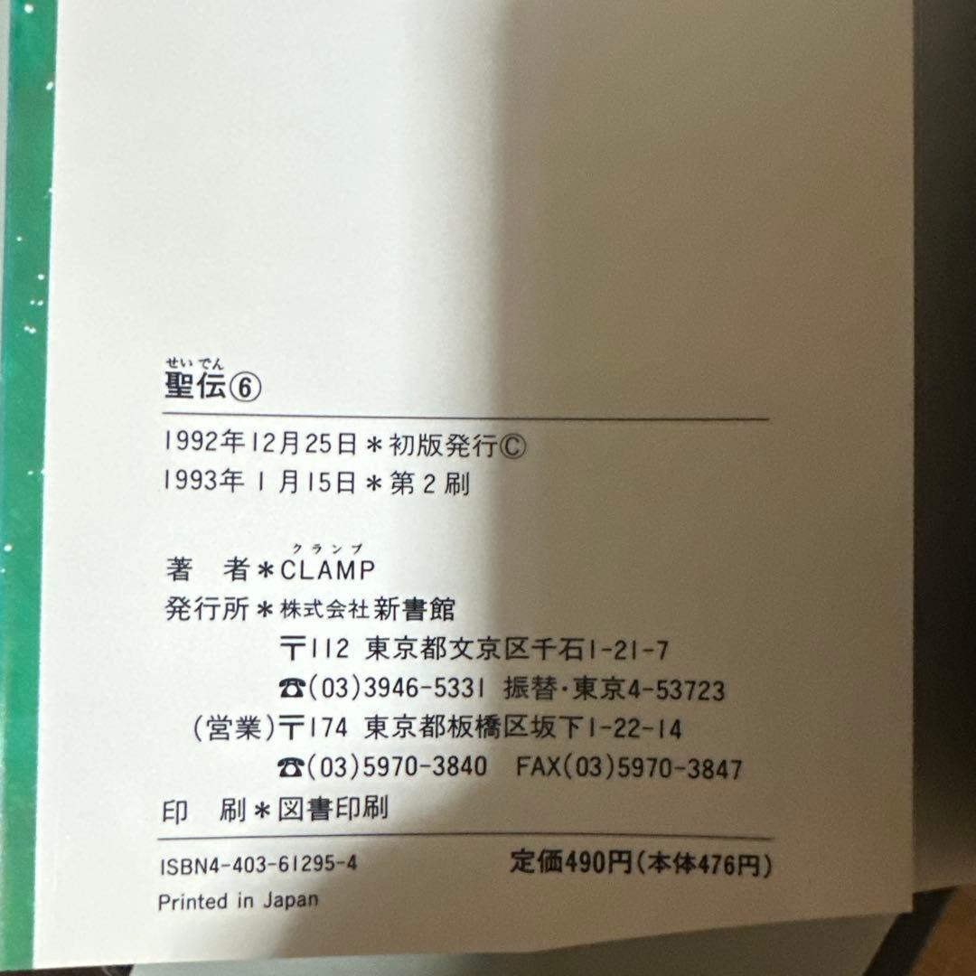 CLAMP RG VEDA 1-10巻　完結