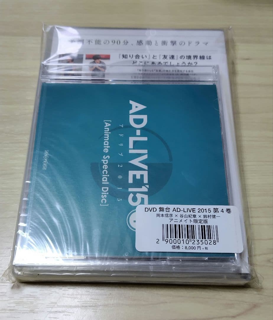 AD-LIVE 2015 第4巻(岡本信彦×谷山紀章×鈴村健一)〈2枚組〉