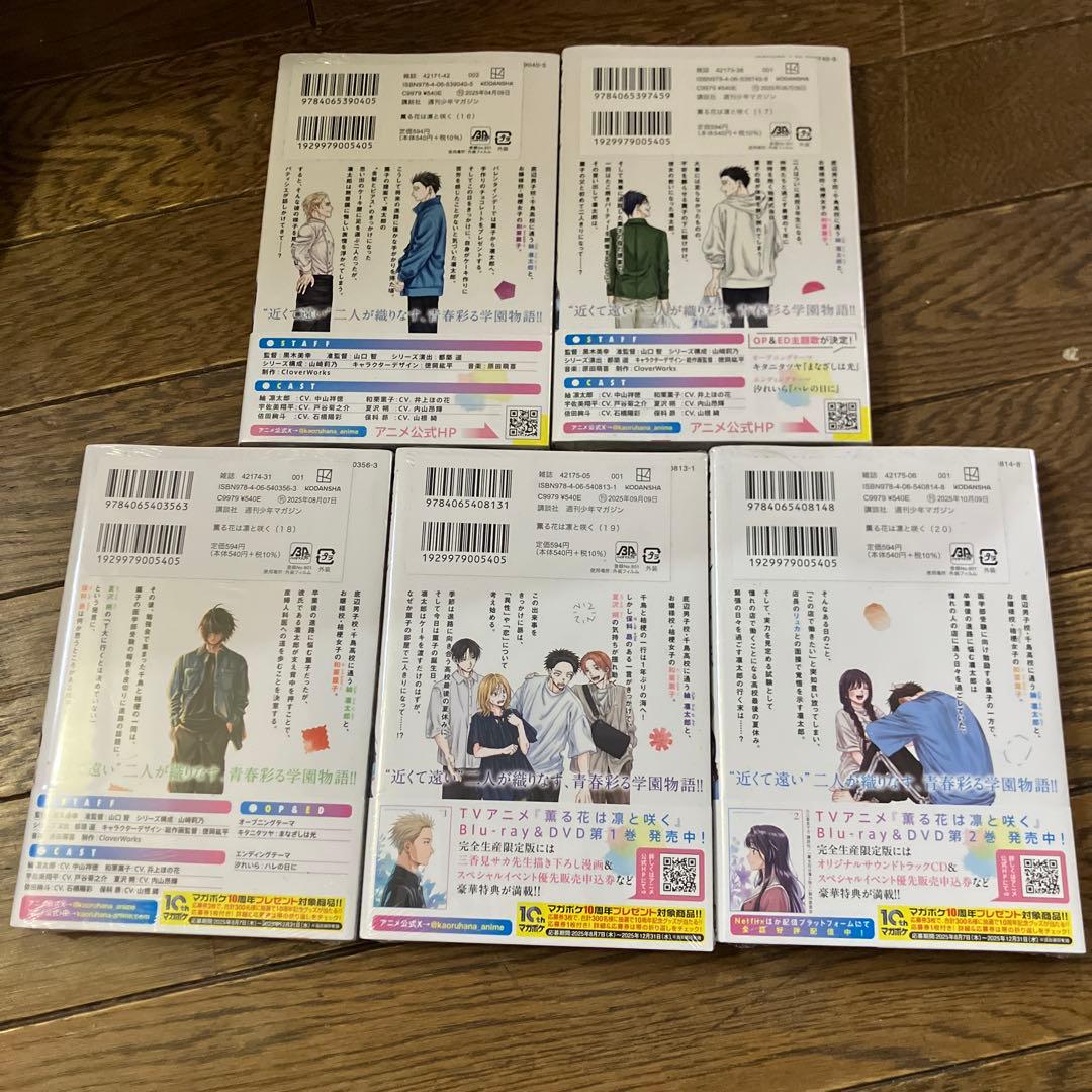 薫る花は凛と咲く 全巻