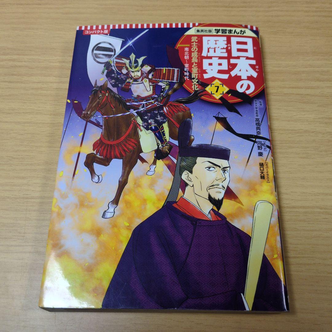 集英社　日本の歴史 漫画 1巻から19巻までのセット