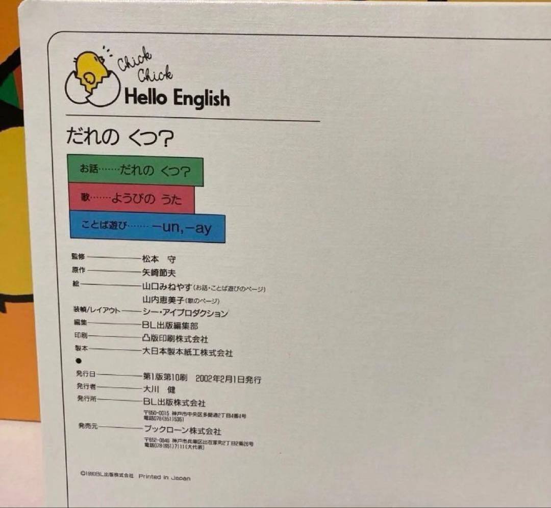知育教材　英語絵本20冊　CD5枚セット