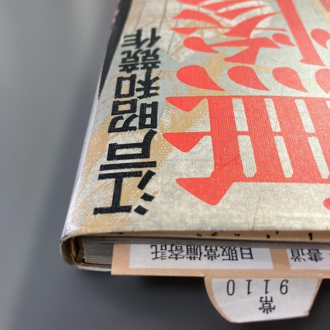 江戸昭和競作 無惨絵 英名二十八衆句
