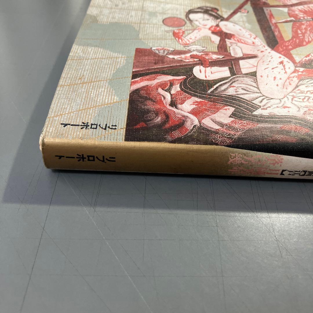 江戸昭和競作 無惨絵 英名二十八衆句