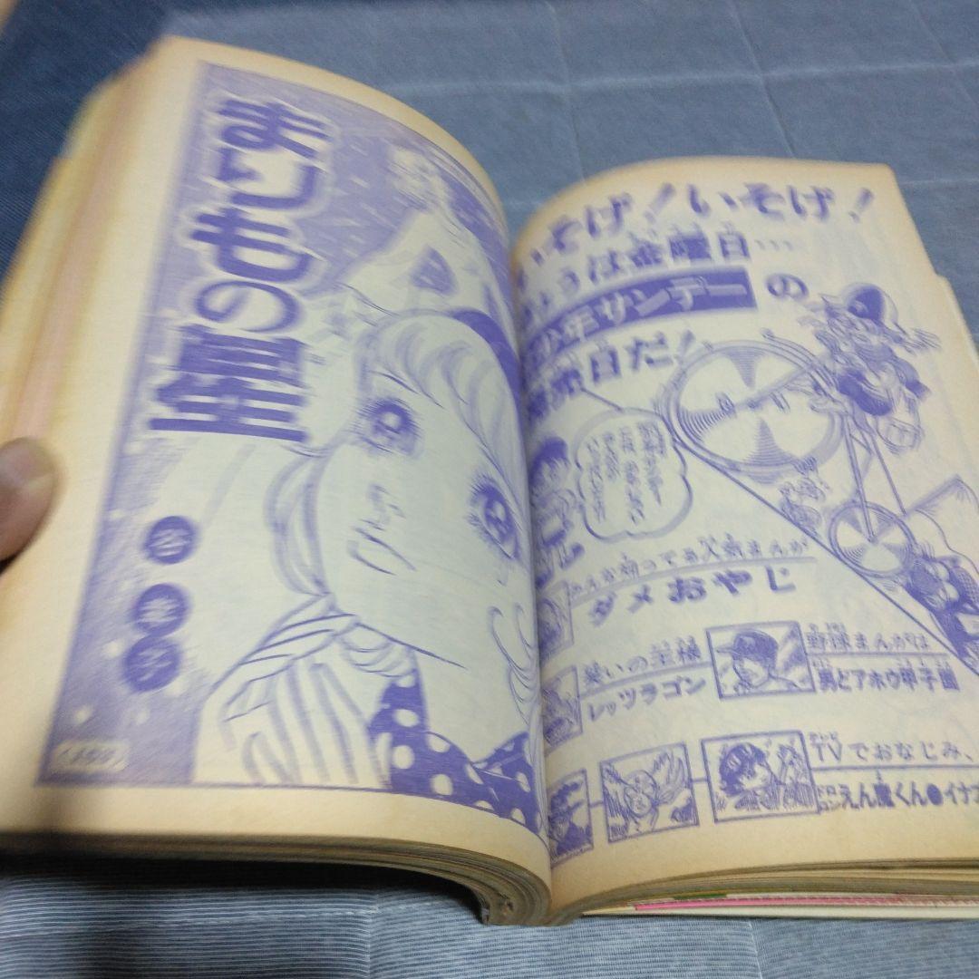 昔懐かしい学習雑誌　小学三年生　クリスマス特別号　１９７３年１２月号