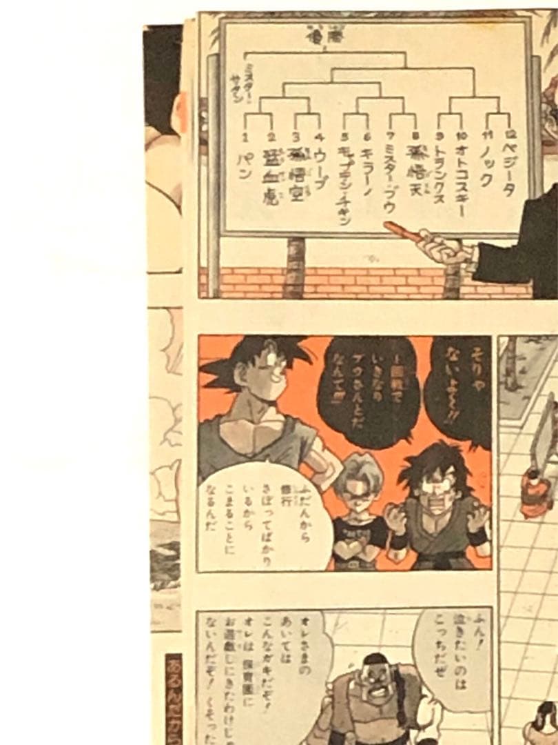 切り抜き ジャンプ ドラゴンボールZ 其之五百十九 希少　DRAGON BALL