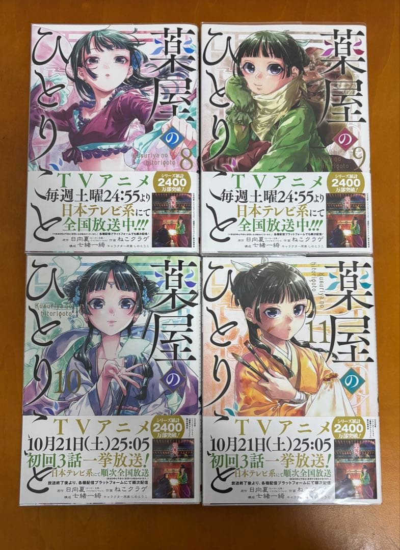 薬屋のひとりごと