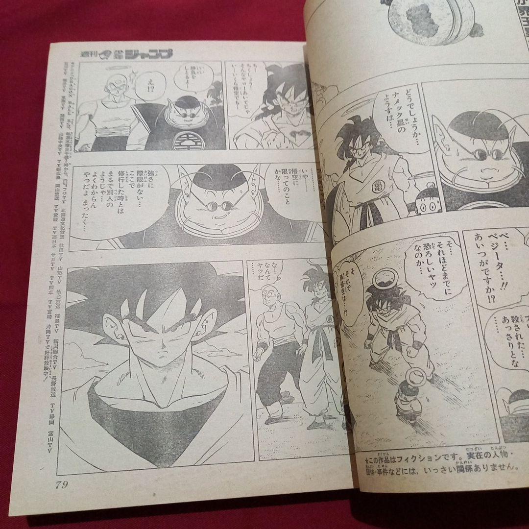 【即日対応可能】1991年 7号 週刊 少年 ジャンプ 漫画 NO.7
