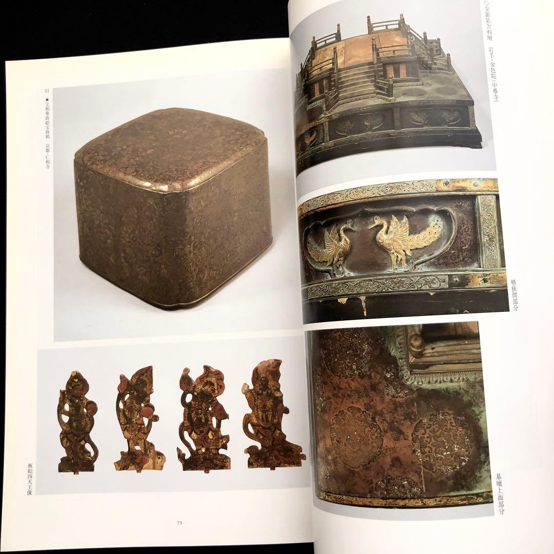 図録「仏舎利と宝珠 - 釈迦を慕う心」奈良国立博物館