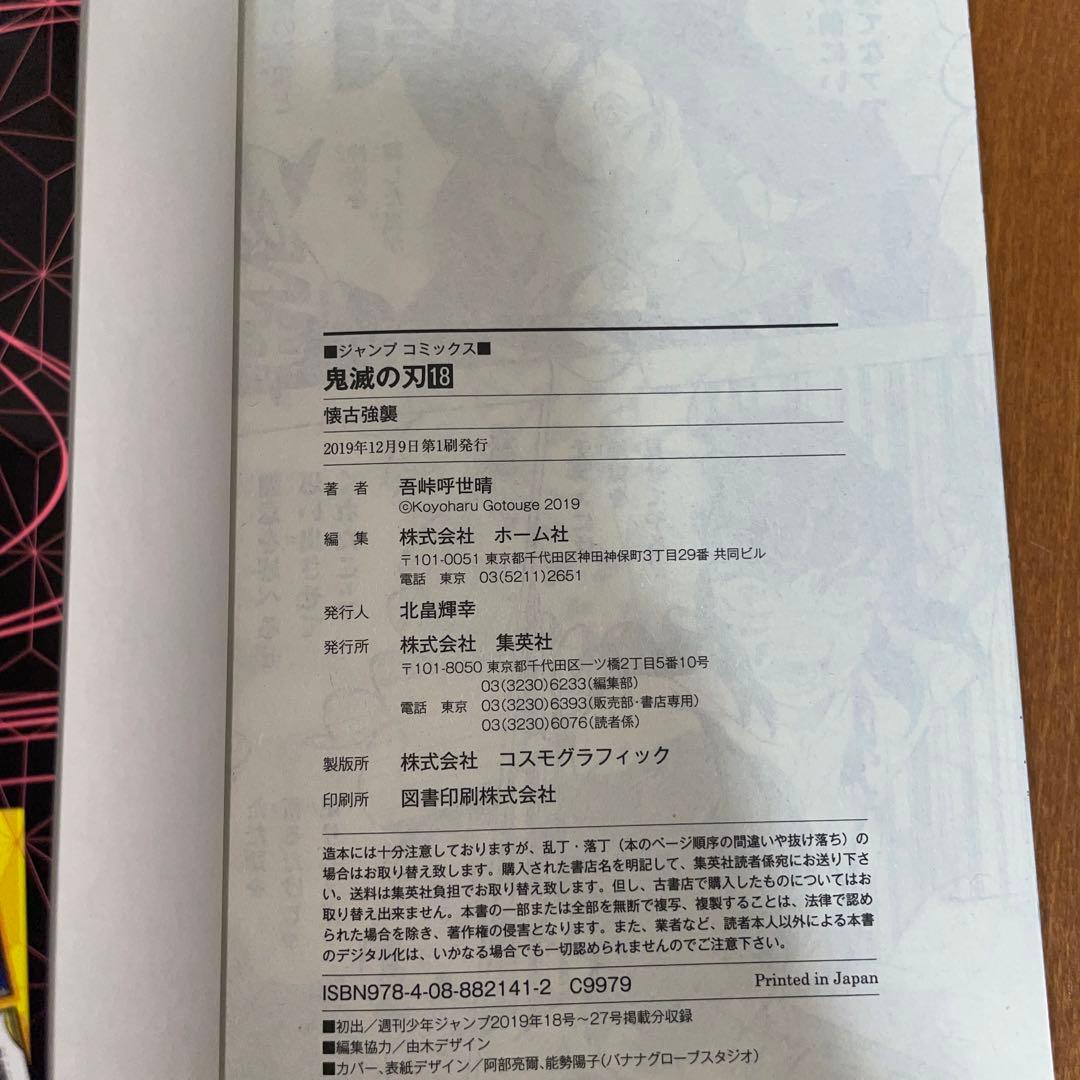 鬼滅の刃1巻〜19巻【新品未使用】