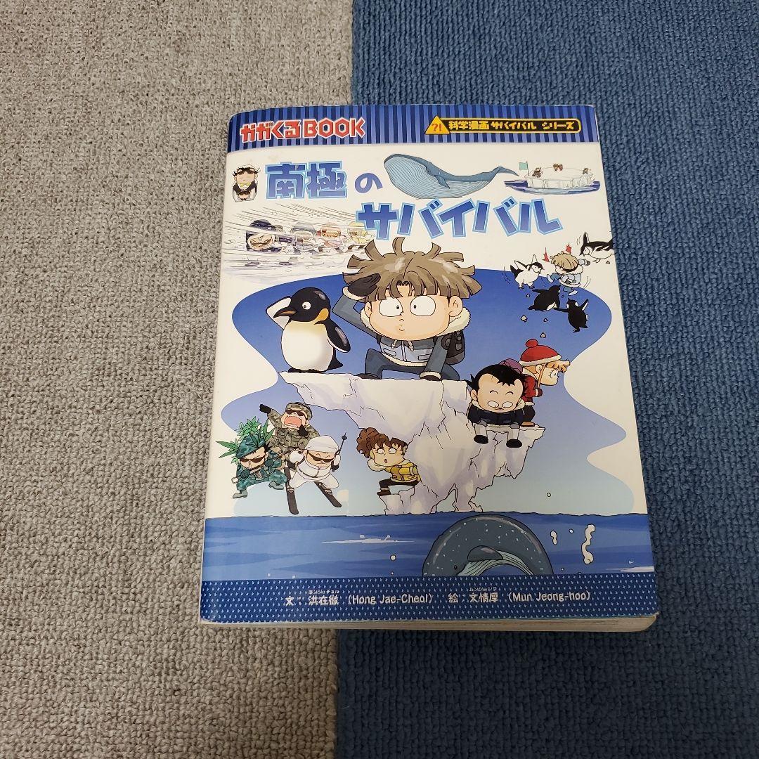 かがくるBOOK　サバイバルシリーズ　32冊