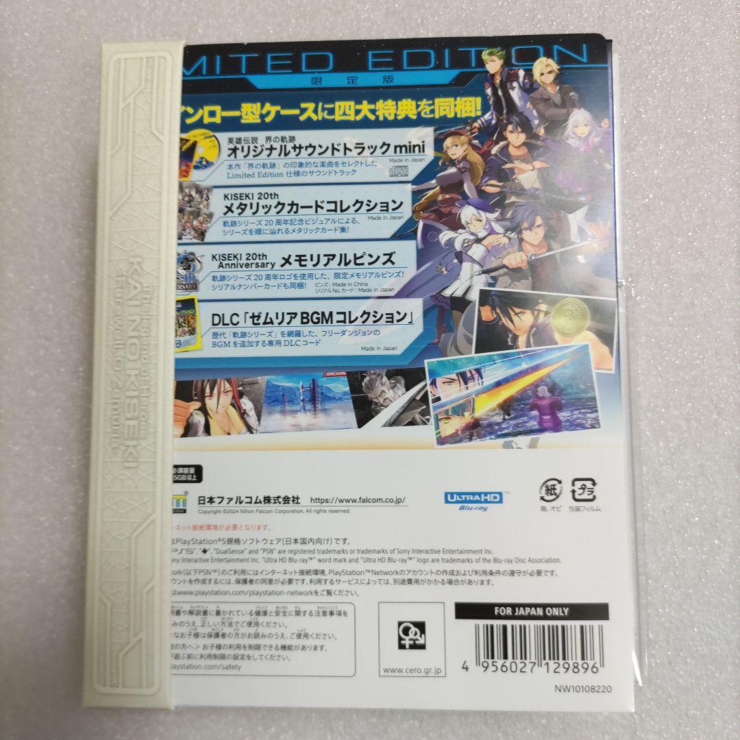 黎の軌跡　黎の軌跡Ⅱ　界の軌跡　限定版　ソフト