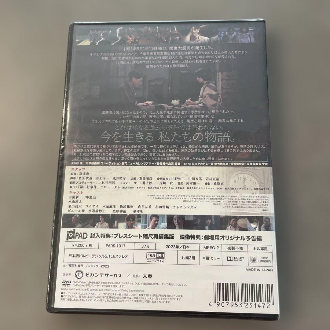 福田村事件('23「福田村事件」プロジェクト)