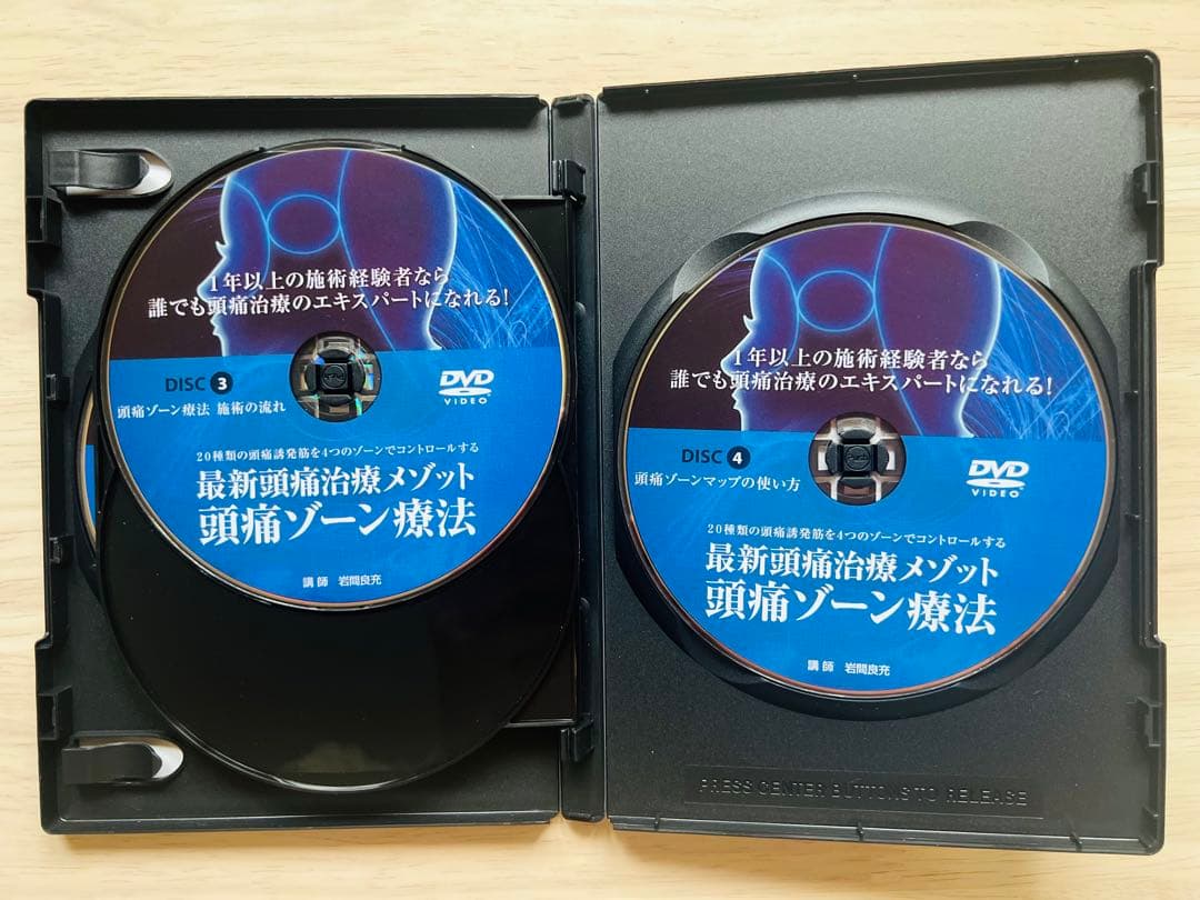 最新頭痛治療メソッド 頭痛ゾーン療法 岩間良充 DVD4枚組