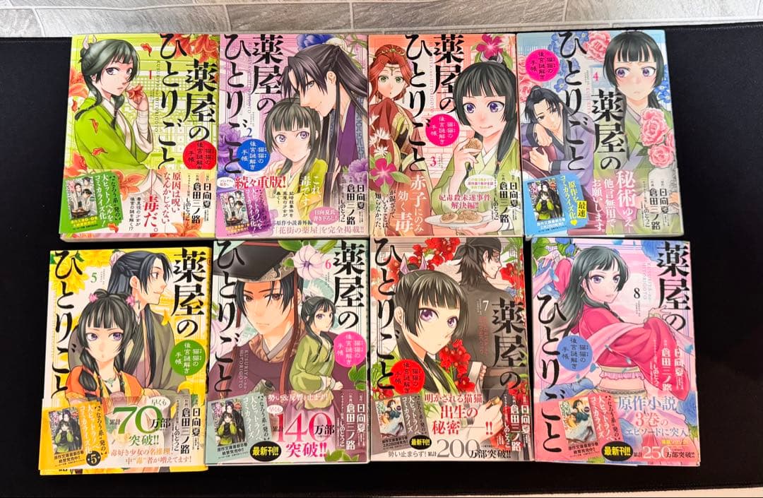 薬屋のひとりごと~猫猫の後宮謎解き手帳 (サンデーGXコミックス) 17巻セット