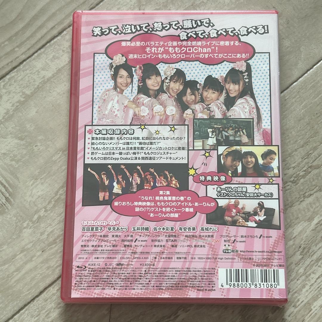 「ももクロChan」第1弾　決戦は金曜ごご６時　第2集/ももいろクローバー