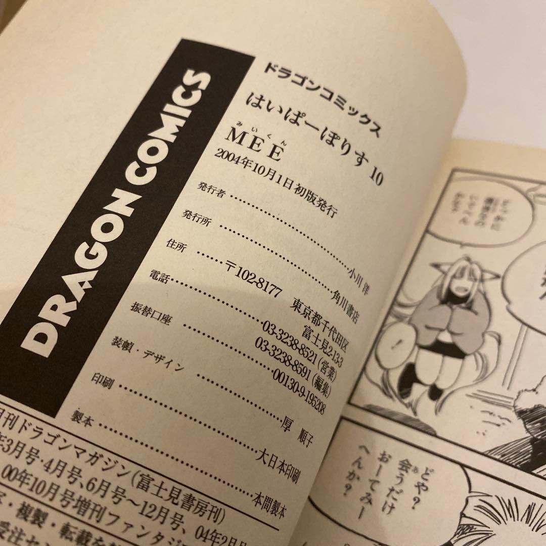 はいぱーぽりす 全10巻セット MEE みいくん　はいぽり　初版多数有り　全巻