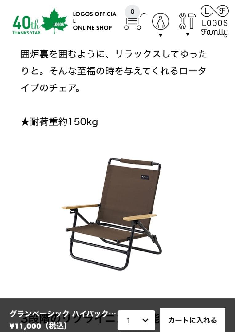 ロゴス　グランベーシックハイバック囲炉裏チェア