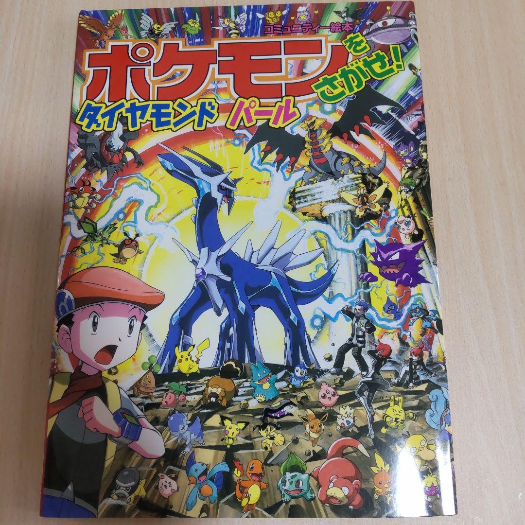 【おまけ付き】ポケモンをさがせ！12冊セット