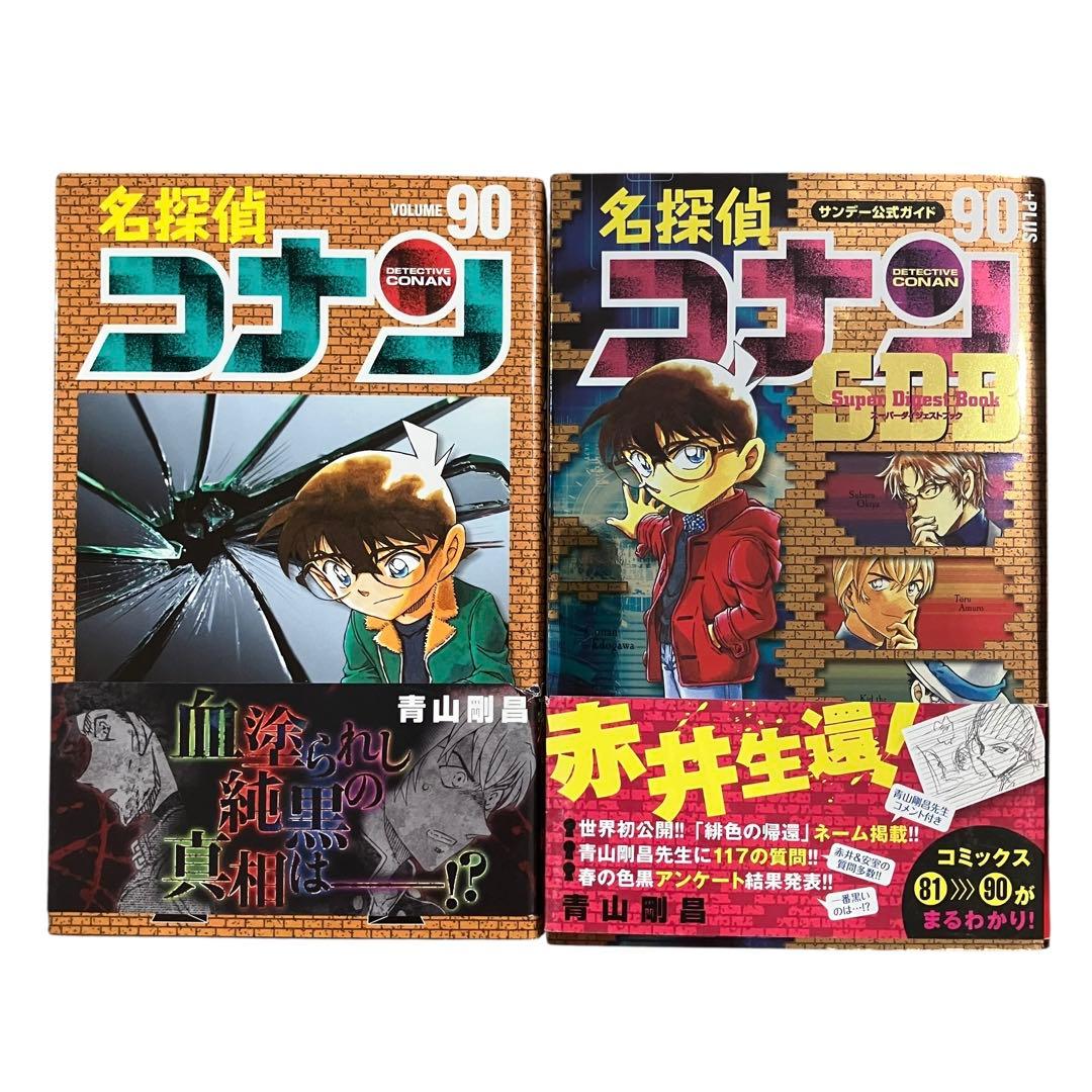【美品・初版本多数】名探偵コナン 全巻セット　1〜107巻+90巻+Plus