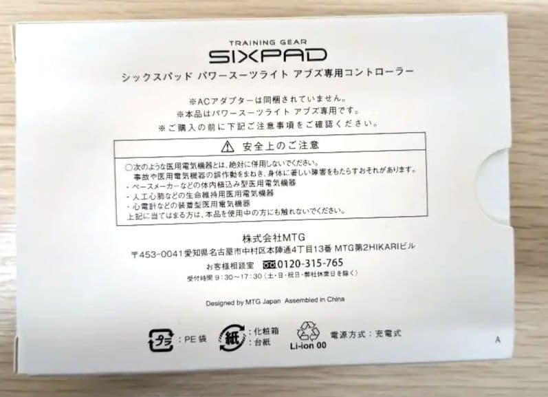 SIXPAD PowerSuit Lite コントローラー付き