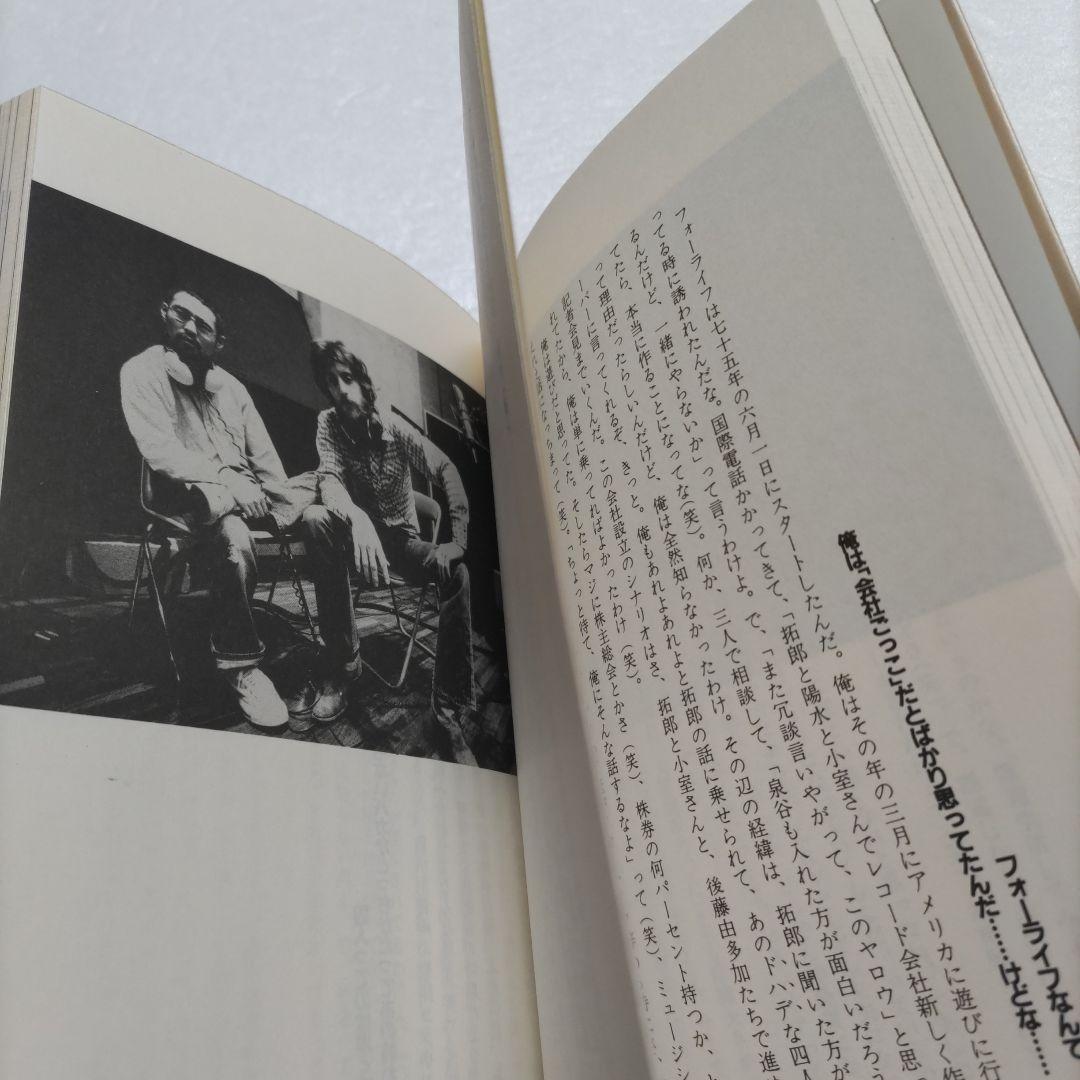 ◇わが奔走　泉谷しげる出生〜現在まで 秘蔵写真多数収録　清志郎　桑田佳祐他交遊録