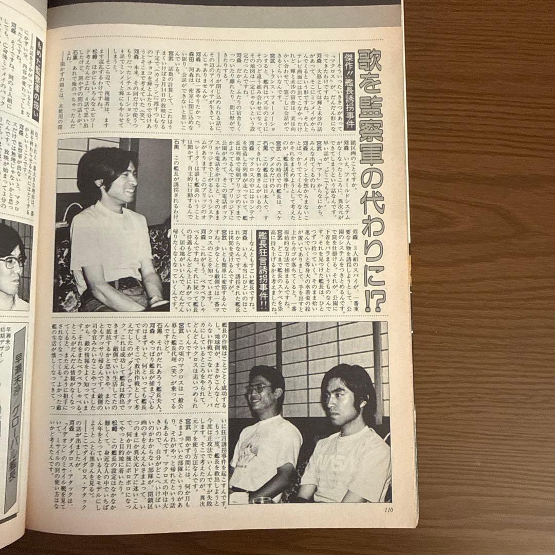 超時空要塞マクロス•本
