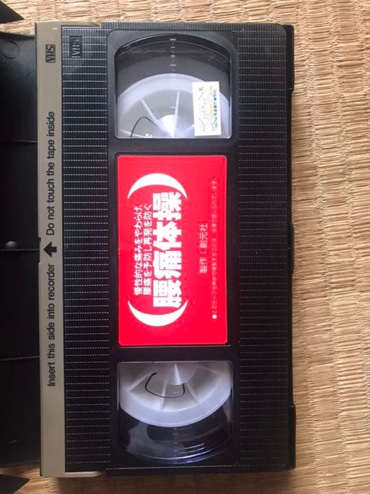 腰痛体操