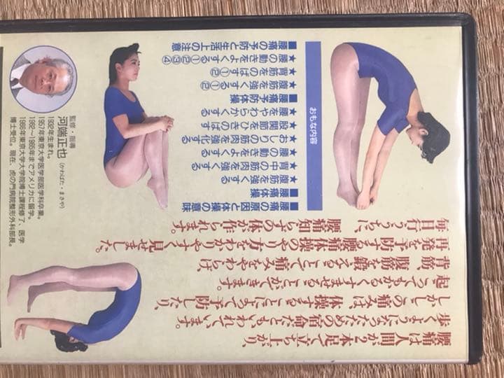 腰痛体操