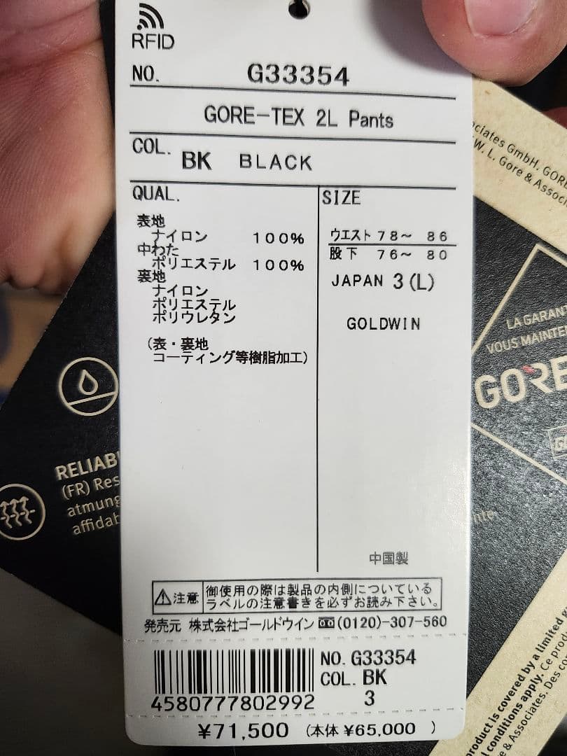 GOLDWIN GORE-TEX 2レイヤー Pants スキーウェア