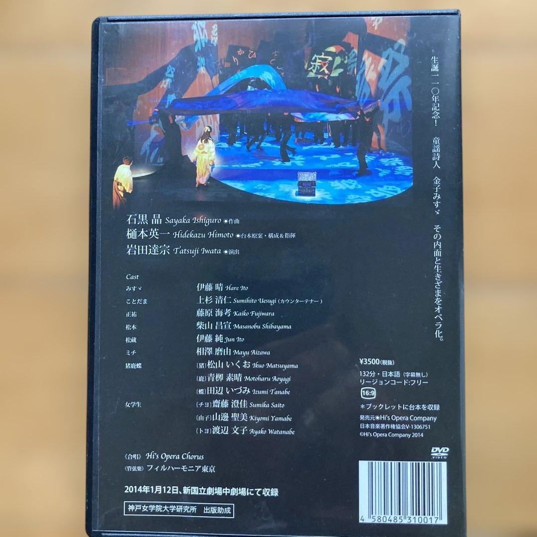 みすゞ DVD - His Opera Company