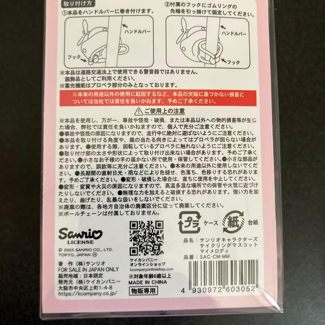 【新品】サンリオ　サイクリングマスコット【全種コンプリートセット】
